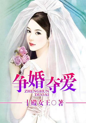争婚夺爱言诺顾承一