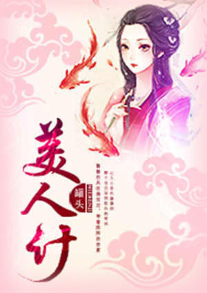 美人计