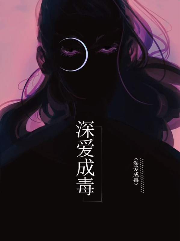 深爱成毒陆琛