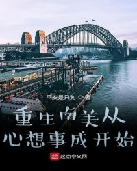 重生南美从心想事成开始