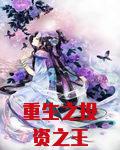 重生之投资之王