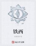 铁西