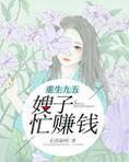 重生九五嫂子忙赚钱