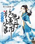 傲世无双：绝色炼丹师