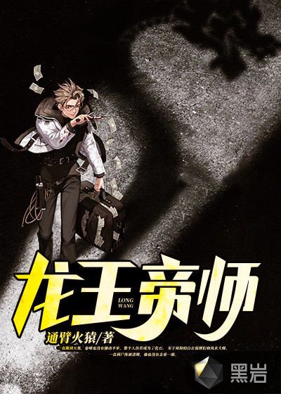 龙王帝师