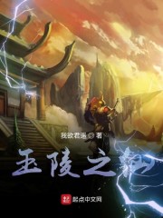 玉陵之仙