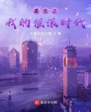 重生之我的摇滚时代