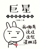 巨星从挽救形象开始