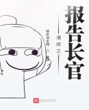 港综之报告长官