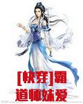 [快穿]霸道师妹爱上我