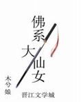 佛系大仙女