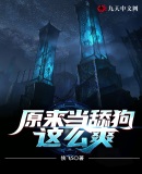 原来当舔狗这么爽
