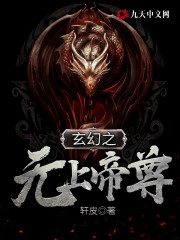 玄幻之无上帝尊