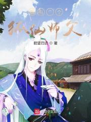 我有一个狐仙师父