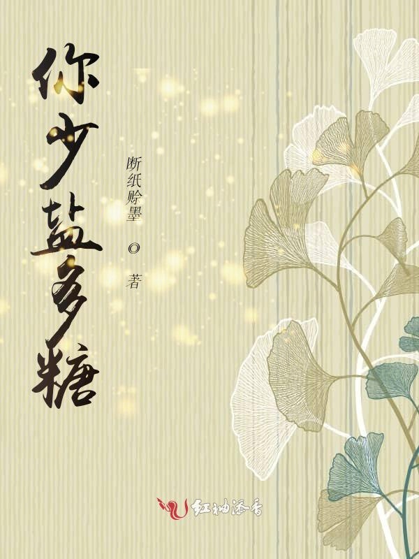 你少盐多糖