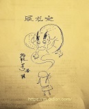 辰龙灾
