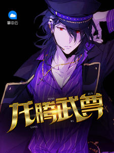 龙腾武尊