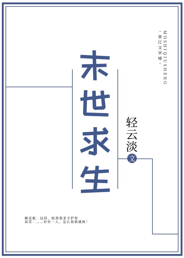 末世求生