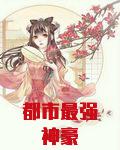 都市最强神豪