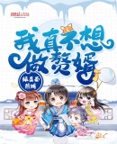 我真不想做赘婿