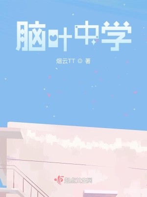 脑叶中学