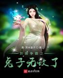 异兽争霸之兔子无敌了