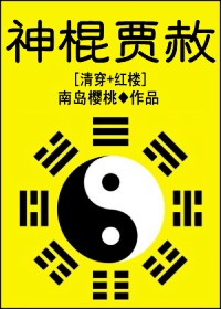 女配修仙记