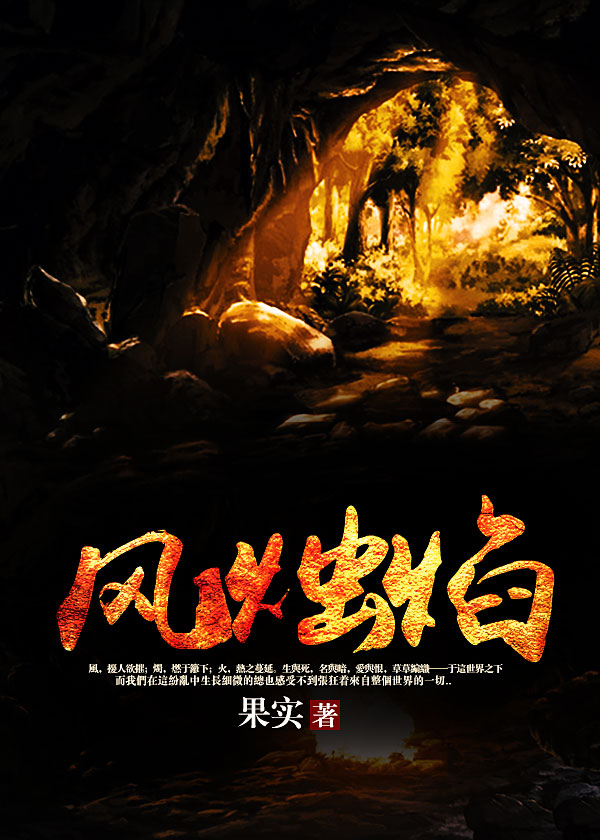 风烛焰