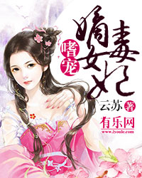 嗜宠嫡女毒妃
