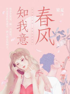 春风知我意