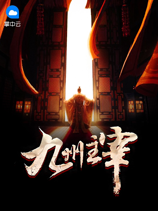 九州主宰吴霜儿