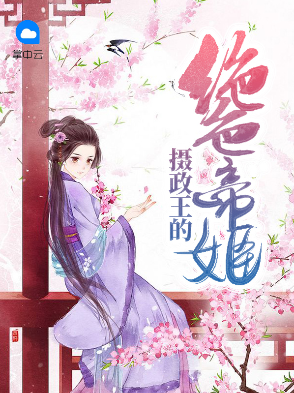 段锦鸢沈逸
