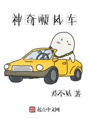 神奇顺风车