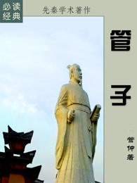 管子