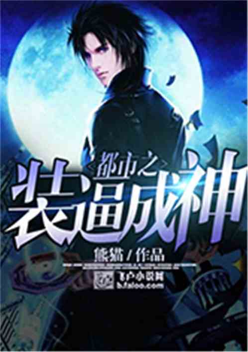 都市之装逼成神