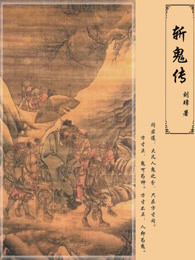 斩鬼传