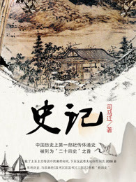 史记