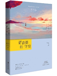 诺森德