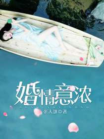 婚情意浓