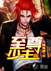 至尊少主