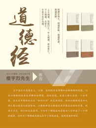道德经