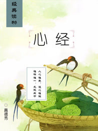 心经