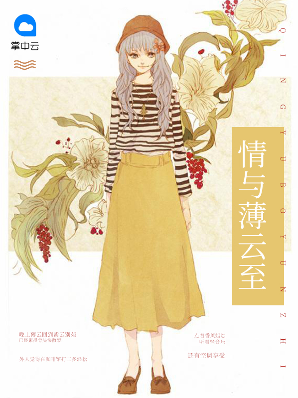  情与薄云至