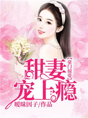 豪门掠爱：总裁别玩我