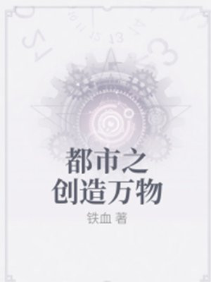 都市之创造万物