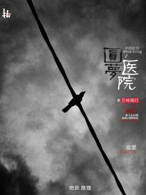 圆梦医院