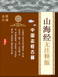 山海经