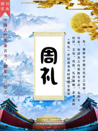 周礼