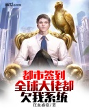我，开局抢了女总裁的神豪系统