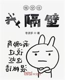 悟空住我隔壁